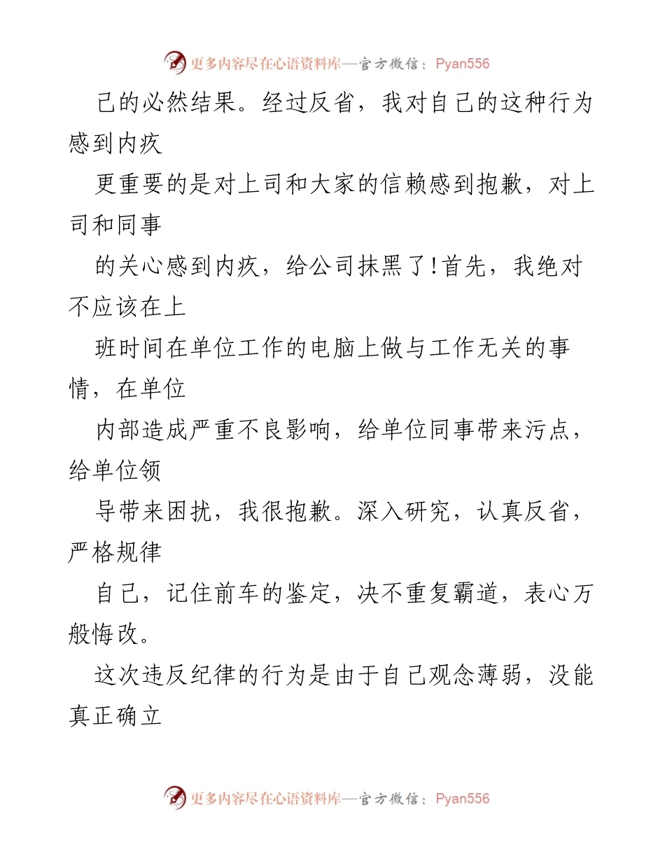 [检讨书] 违规接受宴请 - 深刻反思个人行为对集体形象的影响.docx_第2页