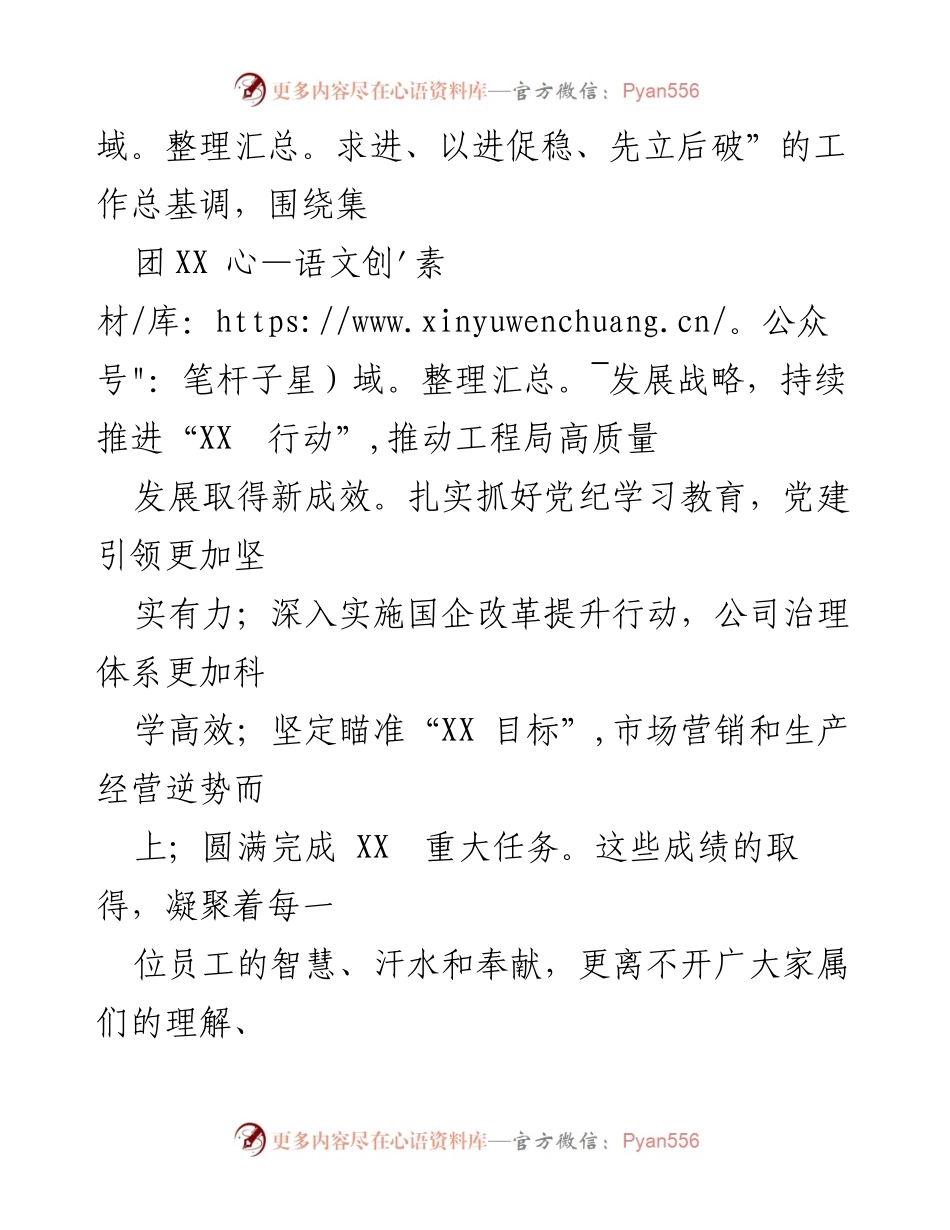 [慰问信] 国庆节 - 致全体干部职工及家属的节日问候与祝福.docx_第2页