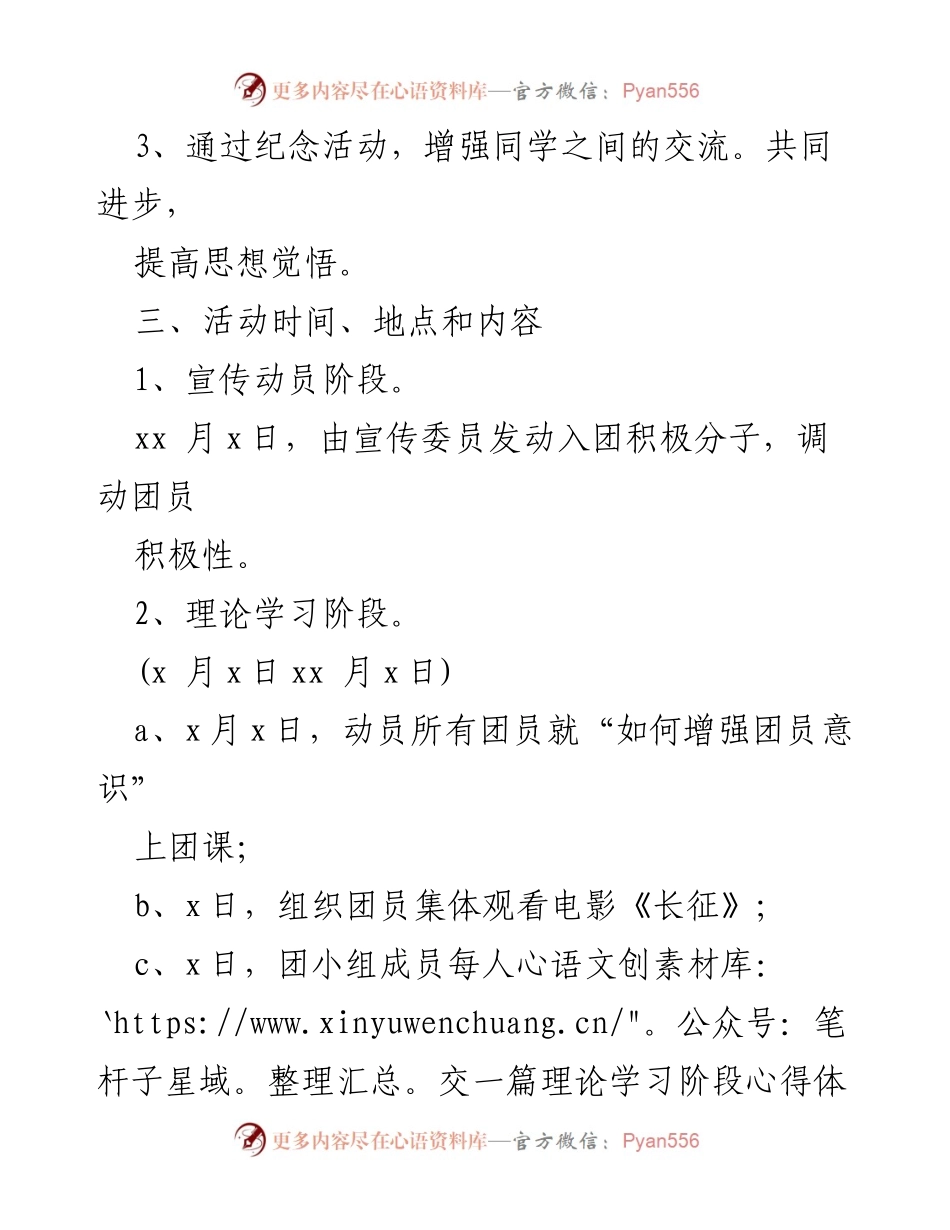 [活动方案] 班级 - 庆祝建团百年，增强团员意识与凝聚力.docx_第2页