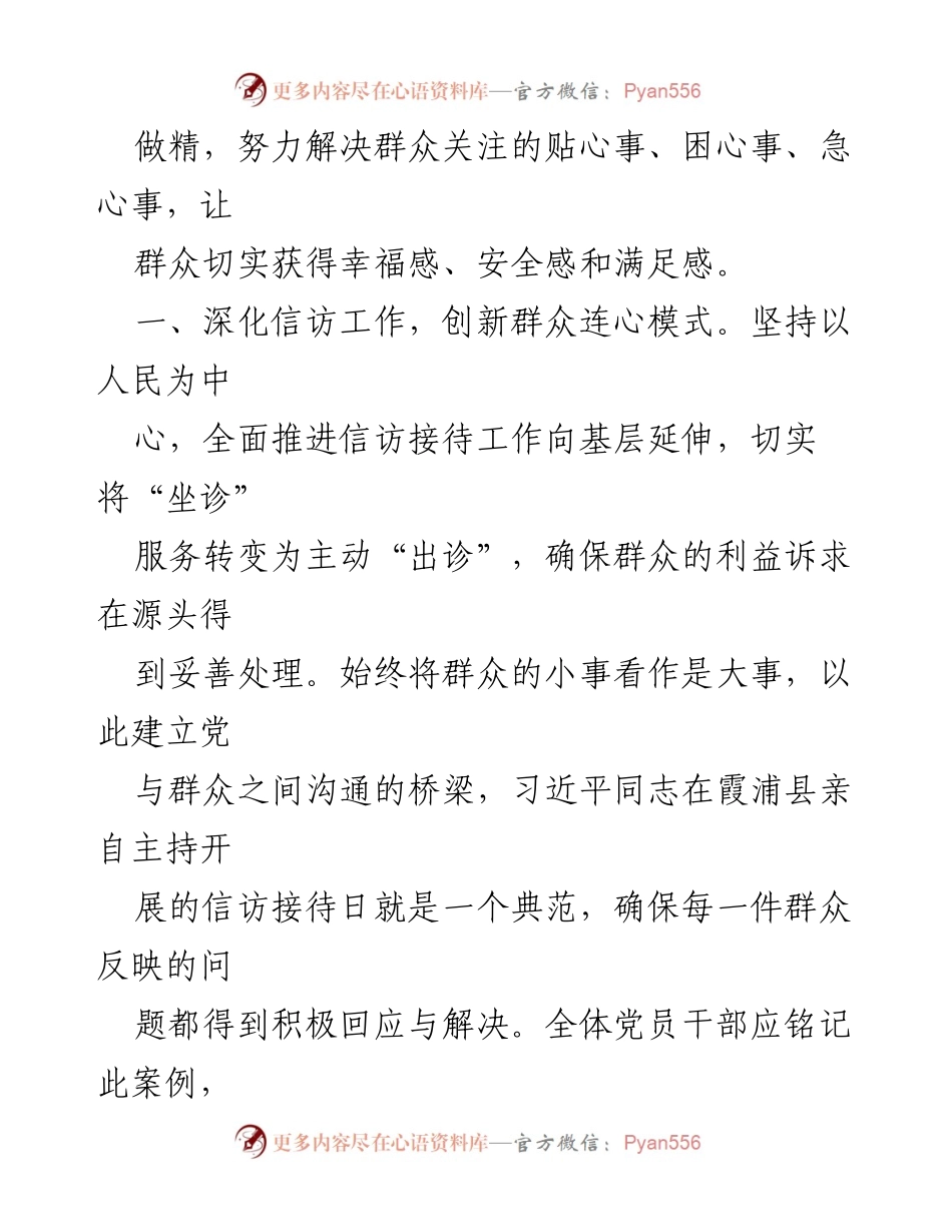 [提纲] 研讨会 - 深化“四下基层”工作，提高服务群众能力.docx_第2页