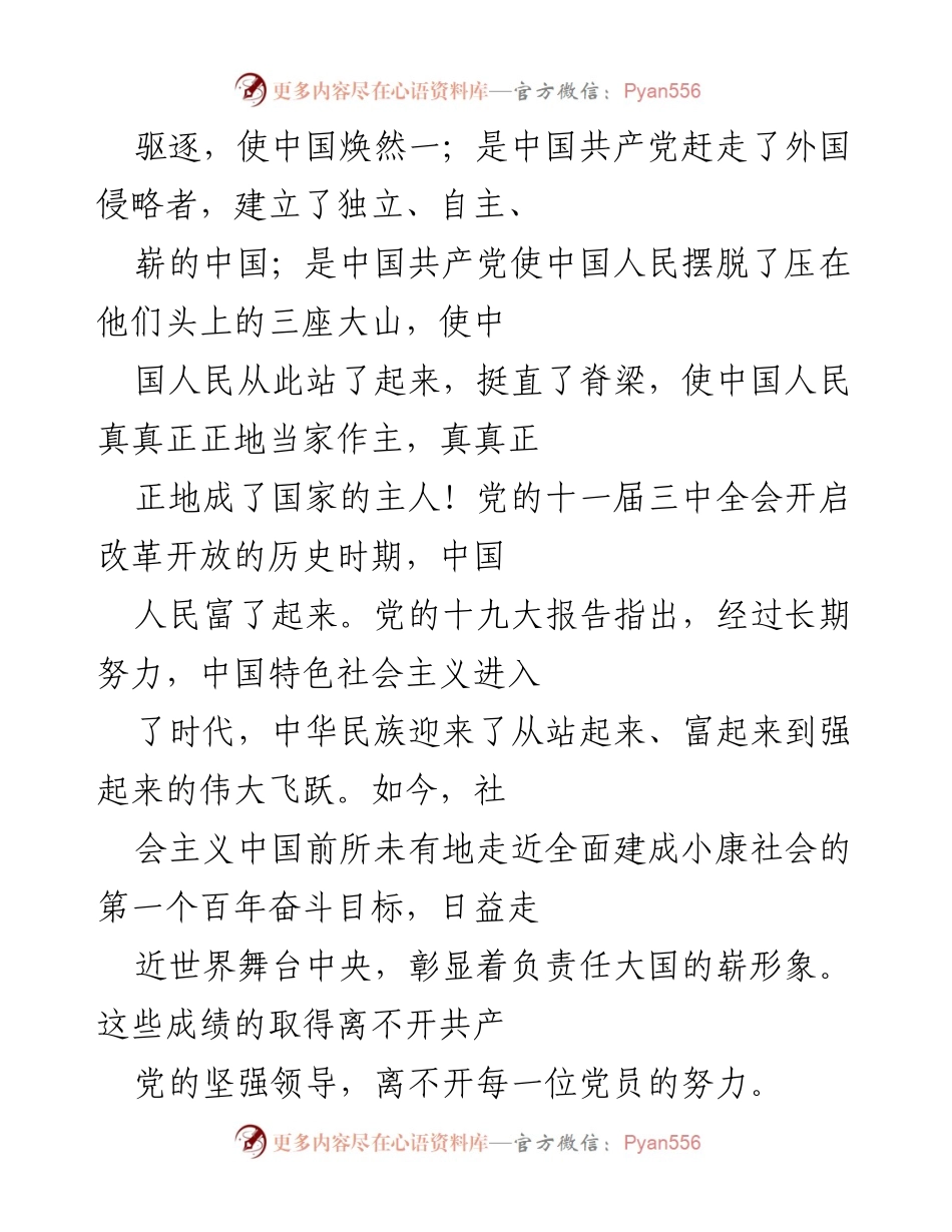 [申请书] 入党申请 - 加入中国共产党，坚定信念，服务人民.docx_第2页