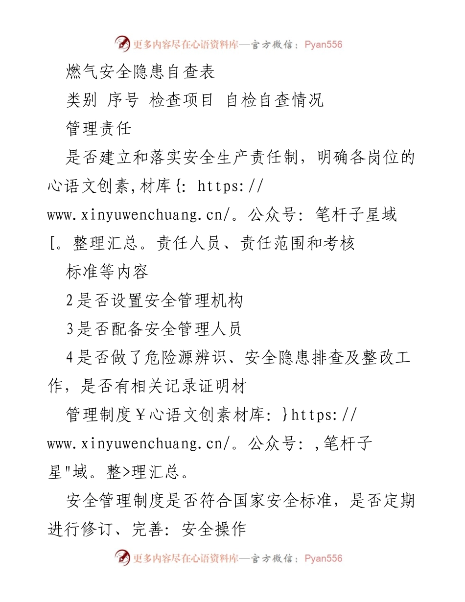 [检查表] 燃气安全管理 - 燃气安全隐患自查报告.docx_第1页
