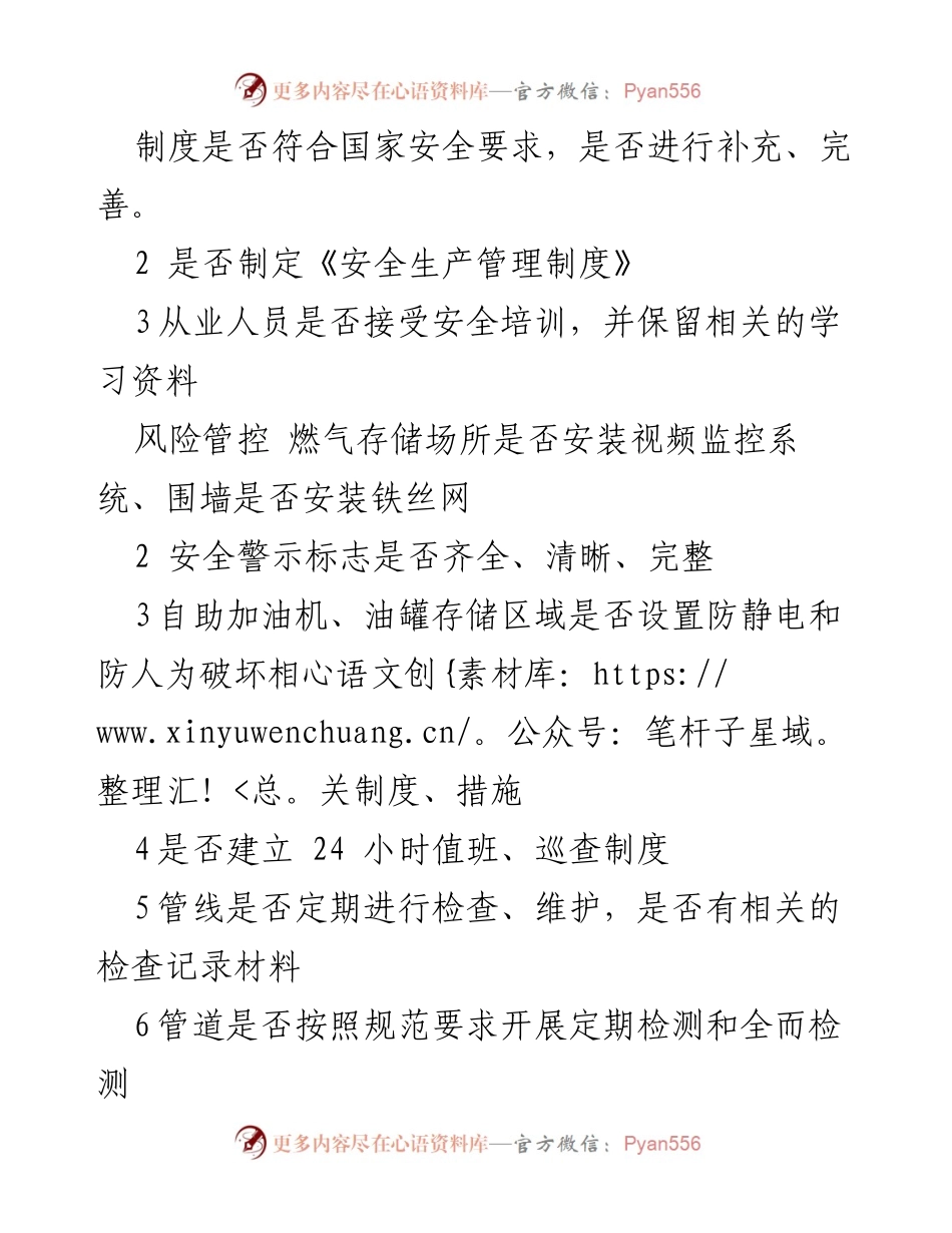 [检查表] 燃气安全管理 - 燃气安全隐患自查报告.docx_第2页