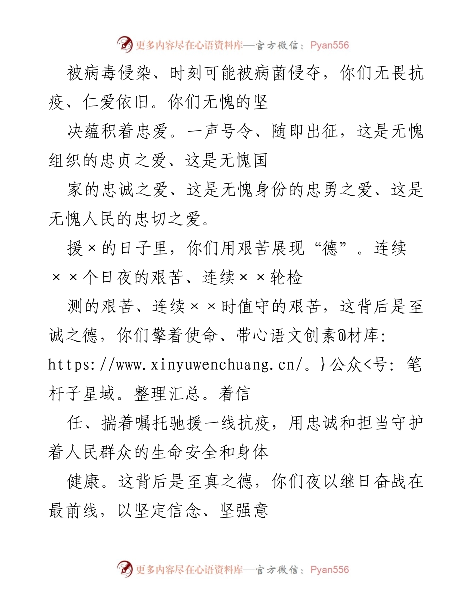[慰问信] 抗疫一线 - 致敬援×一线医护人员的勇气与奉献.docx_第2页
