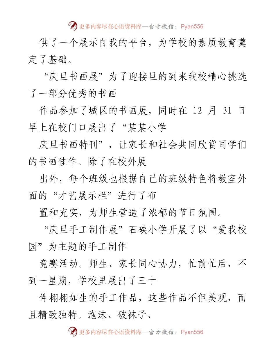 [活动总结] 学校庆祝活动 - 2022年旦庆祝活动总结.docx_第2页