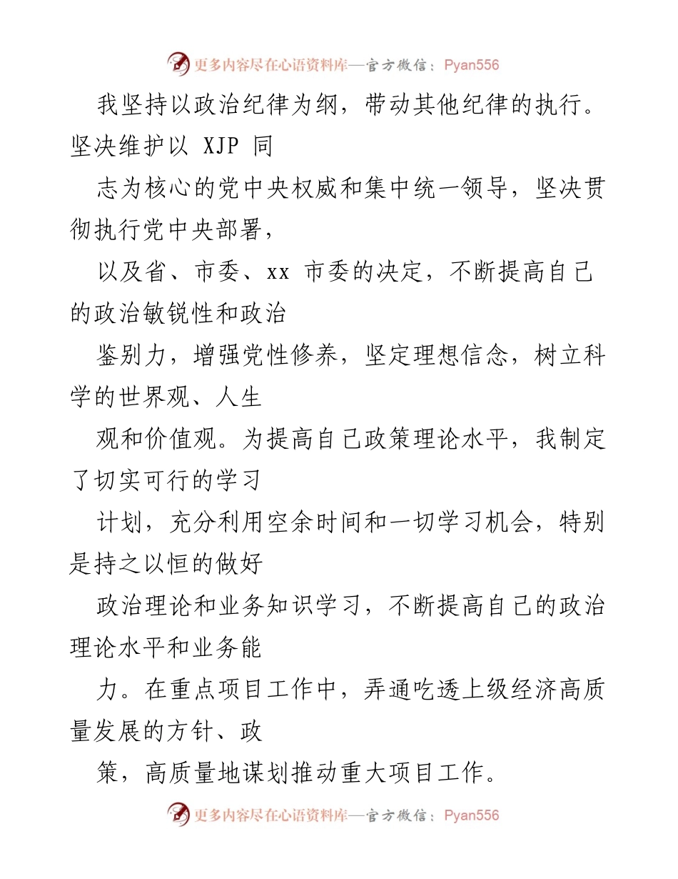 [自查报告] 党员干部 - 六大纪律自查与反思报告.docx_第2页