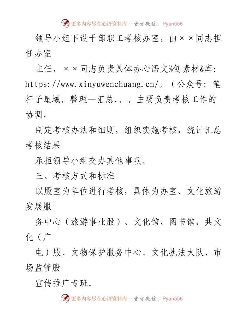 [考核方案] XX局干部职工 - 提升干部职工积极性考核方案.docx_第2页