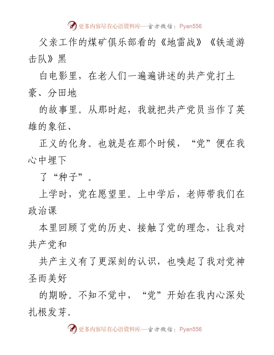 [演讲稿] 党员大会 - 守初心，做出彩的党员员工.docx_第2页
