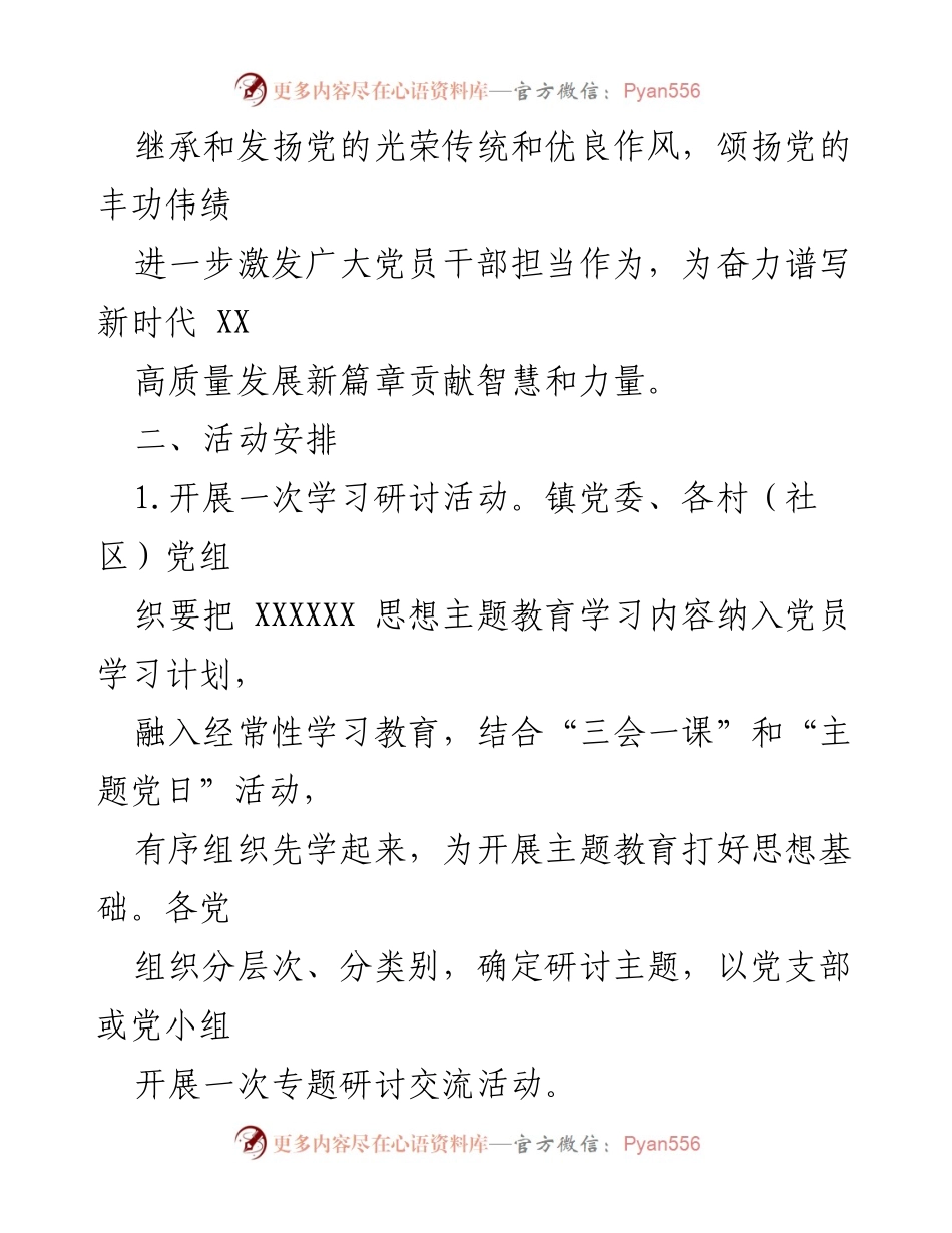 [活动方案] 庆祝建党102周年 - 2023年度X镇庆“七一”系列活动方案.docx_第2页