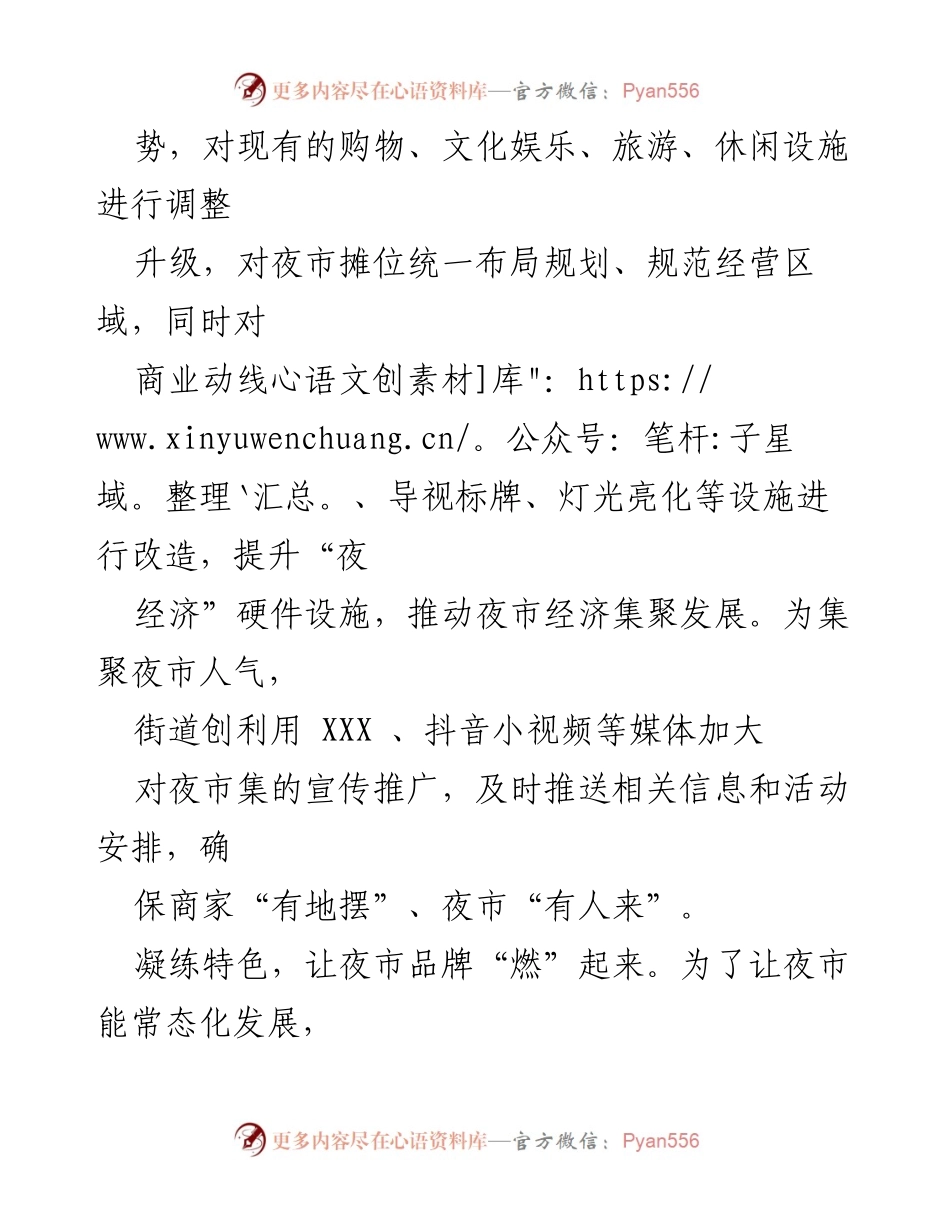 [经验交流材料] 深化夜间经济 - 激发城市活力的夜市发展经验.docx_第2页