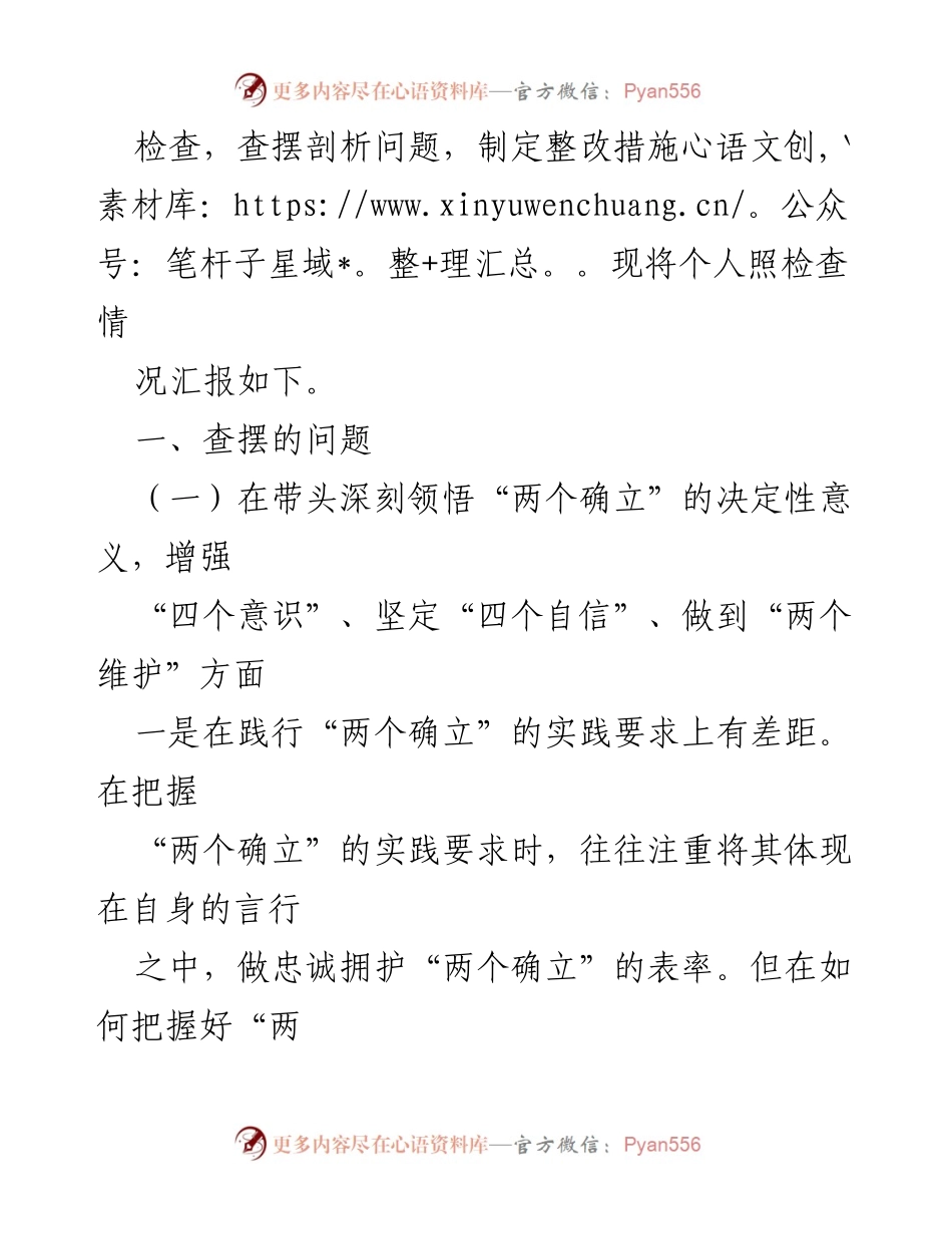 [检查材料] 领导班子民主生活会 - 2022年度领导班子民主生活会对照检查报告_1.docx_第2页