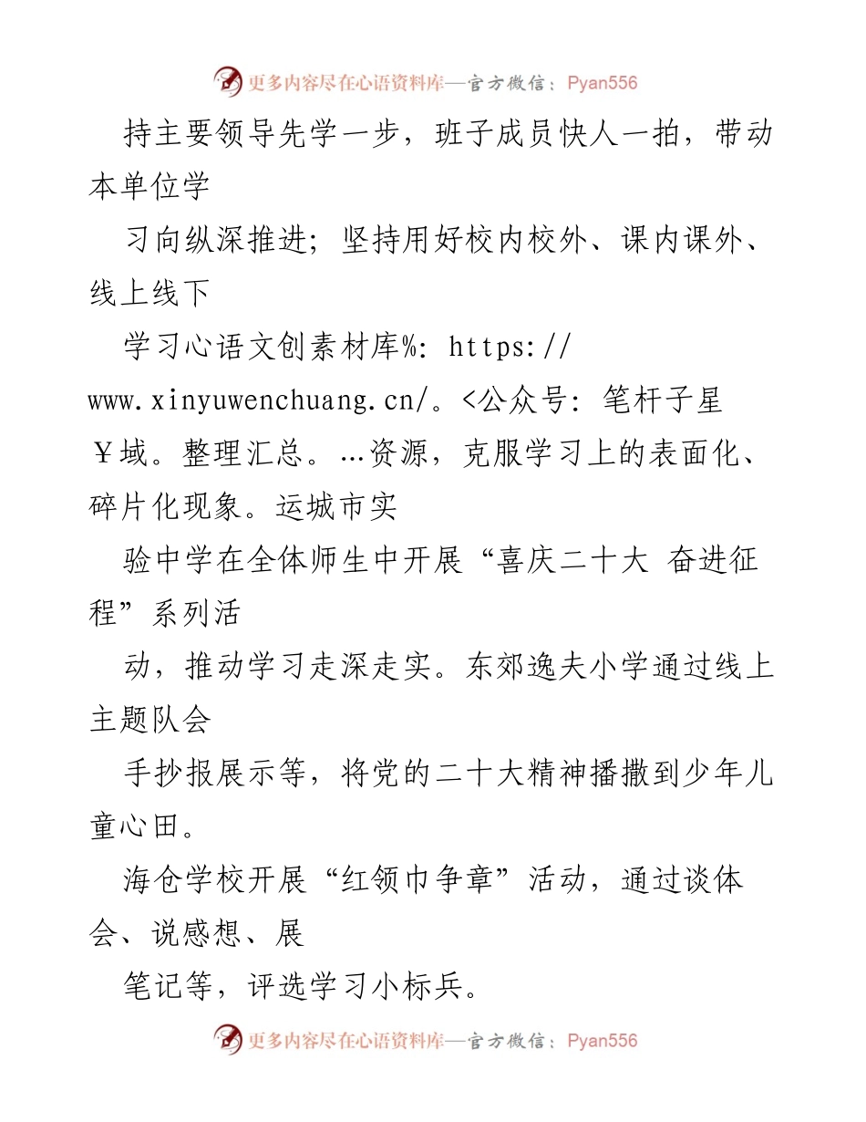 [情况汇报] 学校教育 - 推动党的二十大精神融入市直学校教育教学全过程.docx_第2页