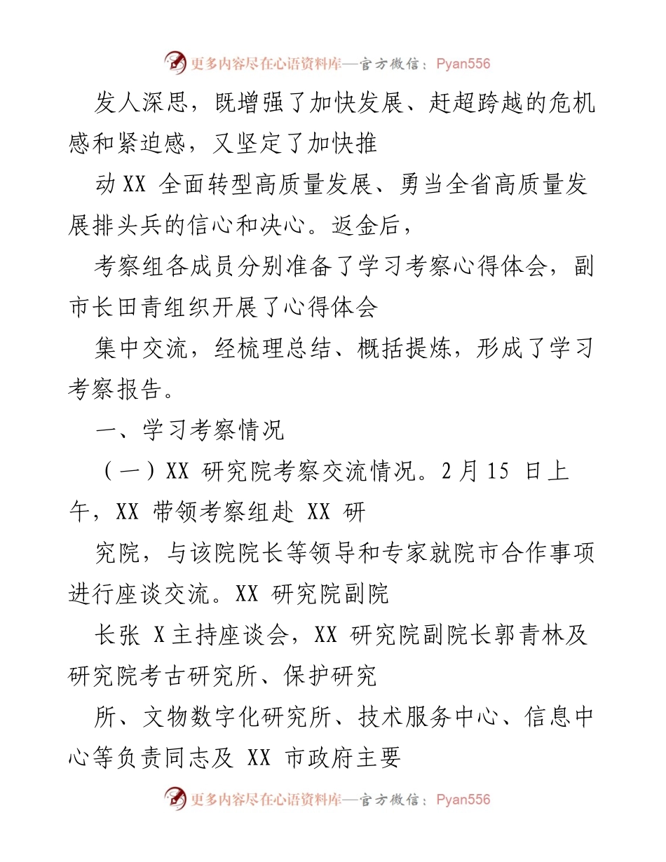 [考察报告] 学习考察 - 加强文化遗产保护与经济发展合作的考察报告.docx_第2页