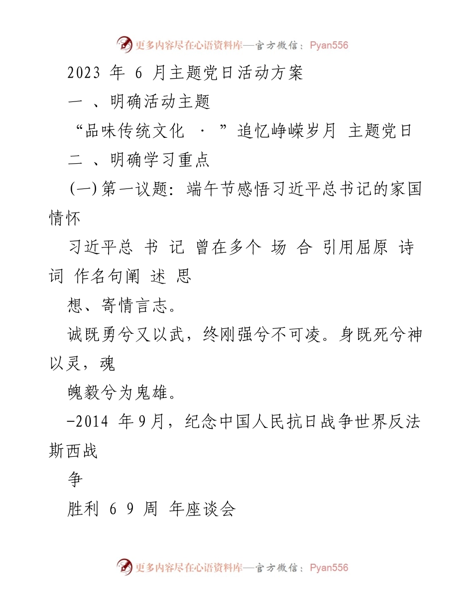 [活动方案] 主题党日 - 端午节弘扬爱国主义与党史教育.docx_第1页