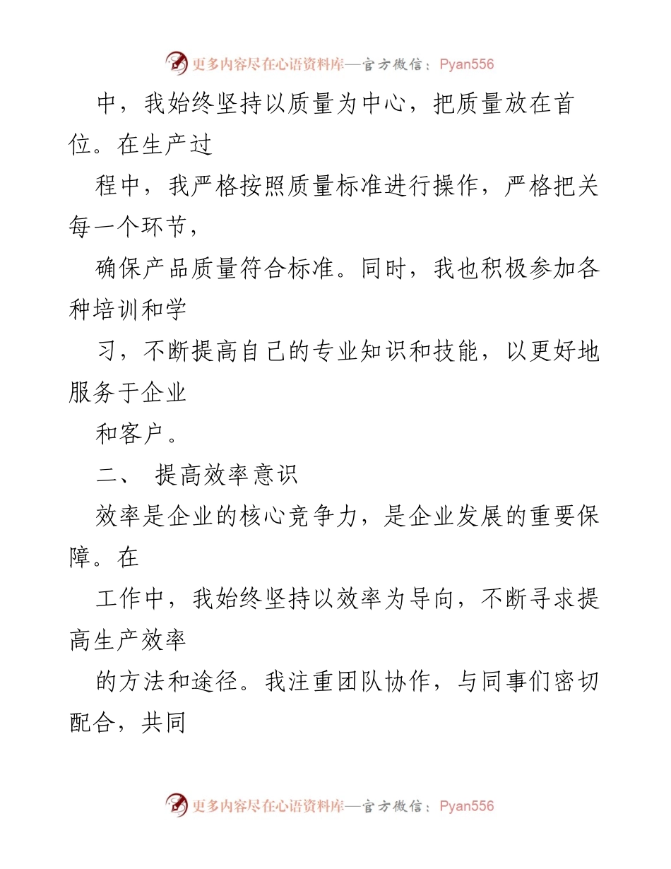 [研讨发言] 企业质量与效率提升 - 强化质量效率意识的重要性与实践心得.docx_第2页