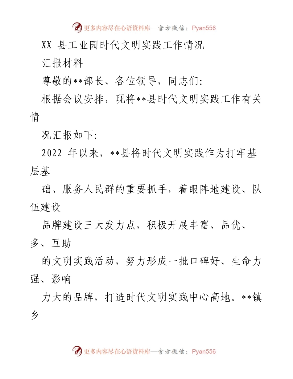 [汇报材料] 会议 - __县时代文明实践工作汇报.docx_第1页