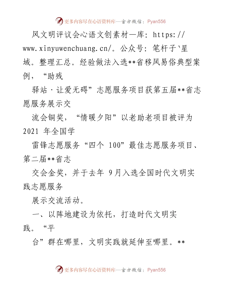 [汇报材料] 会议 - __县时代文明实践工作汇报.docx_第2页