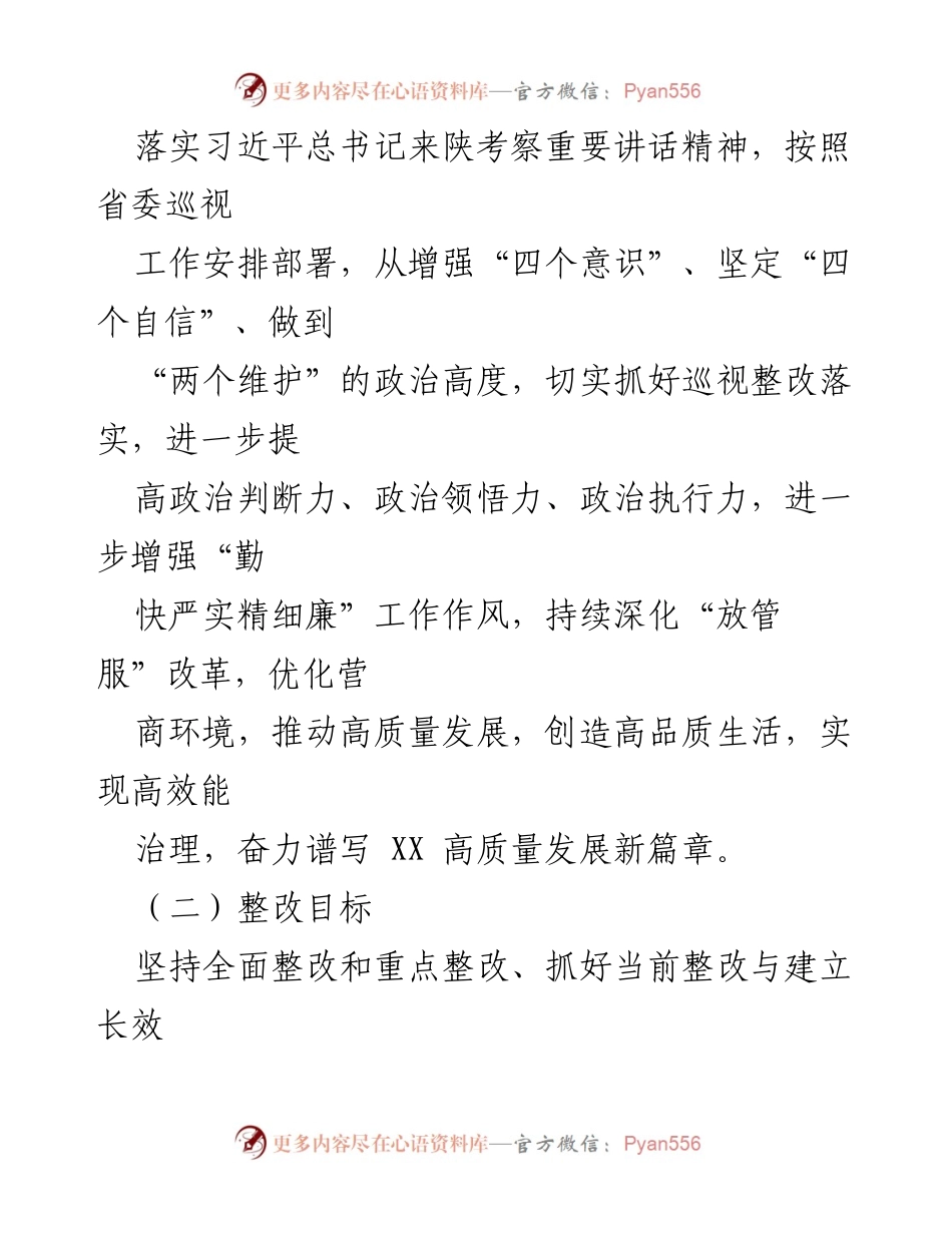[整改方案] 政府工作 - 深化“放管服”改革与优化营商环境作风建设整改方案.docx_第2页