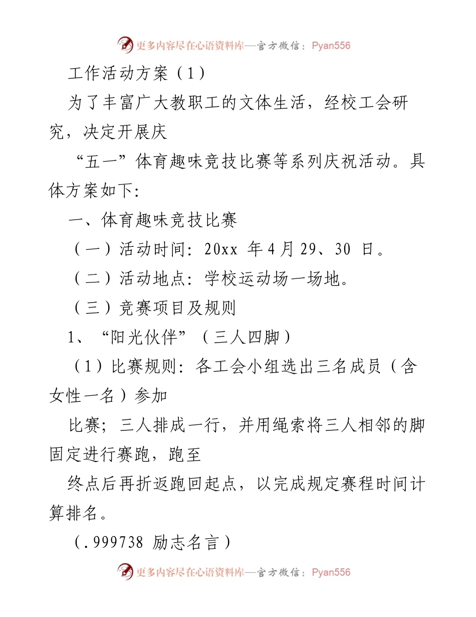 [活动方案] 教职工文体活动 - 庆“五一”体育趣味竞技比赛方案.docx_第1页