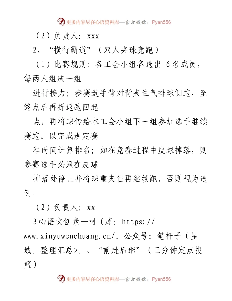 [活动方案] 教职工文体活动 - 庆“五一”体育趣味竞技比赛方案.docx_第2页