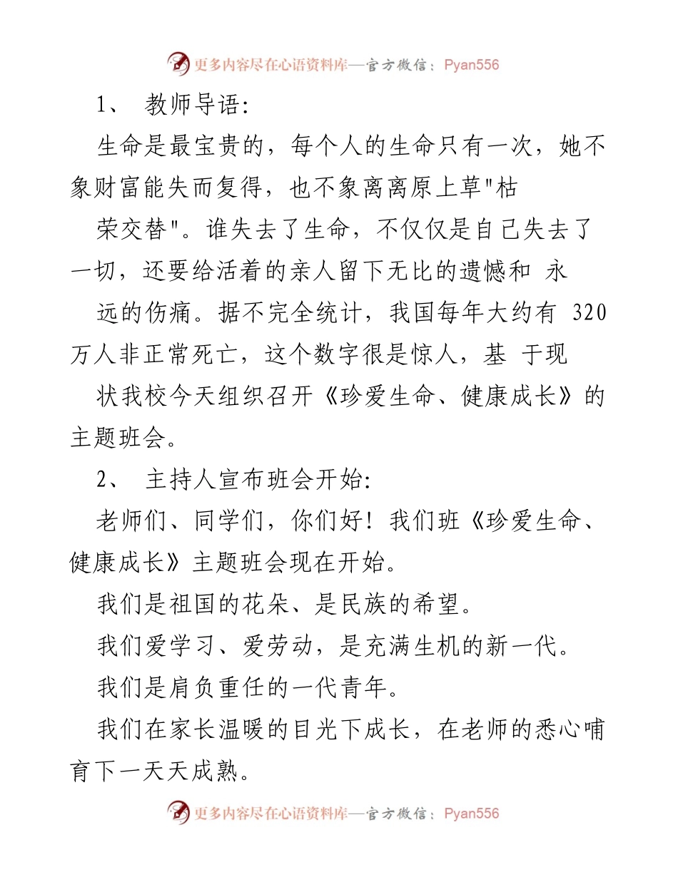 [教案] 班会 - 珍爱生命与安全教育主题班会教案.docx_第2页