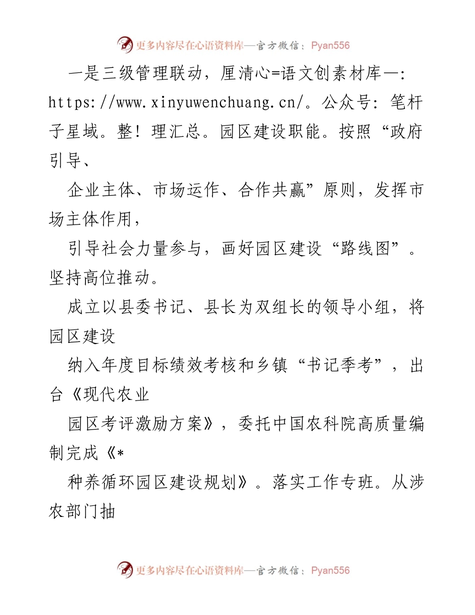 [经验交流] 农业园区管理 - 强化服务保障，构建现代农业园区新型管理机制.docx_第2页