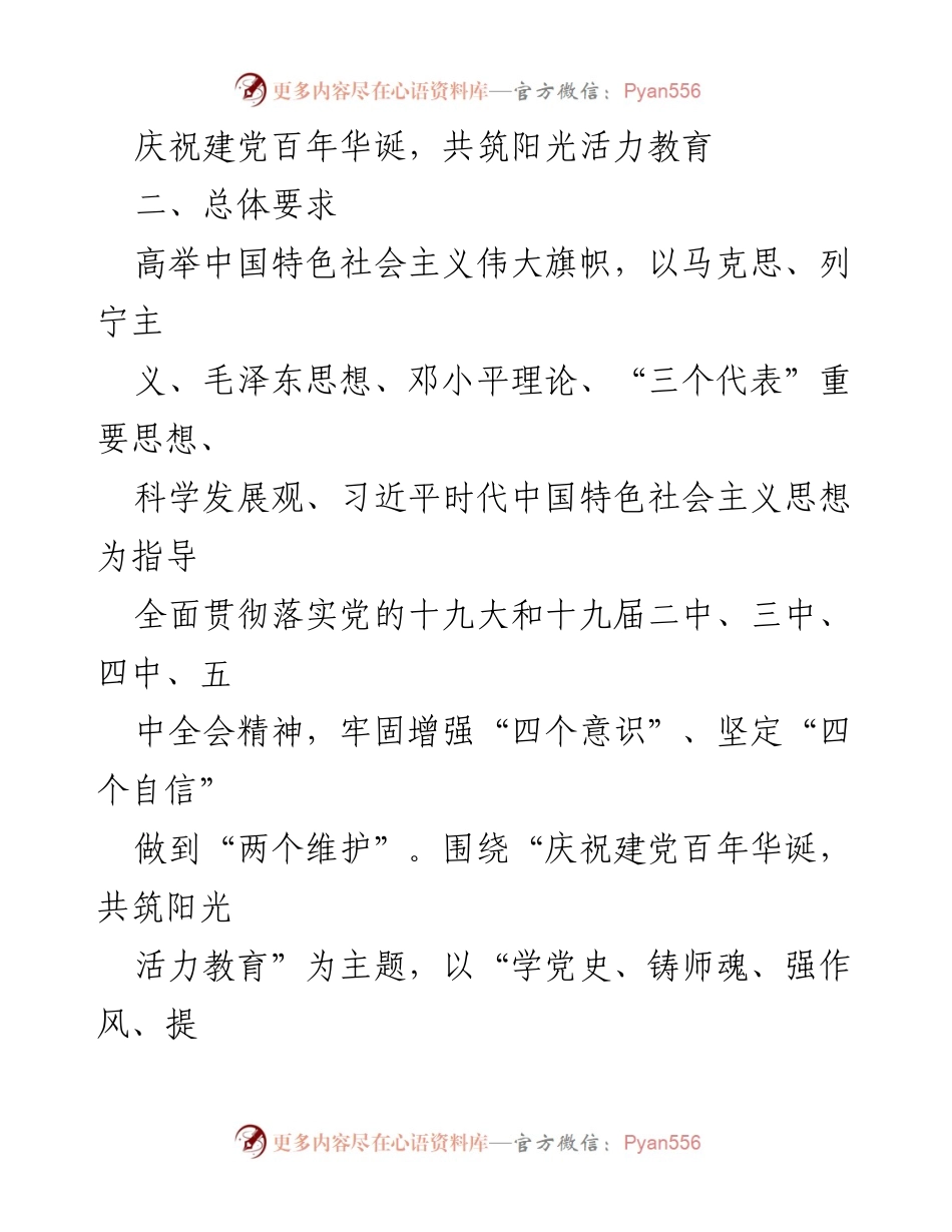 [活动方案] 教育局庆祝活动 - 庆祝建党百年，激励教育系统共筑阳光活力教育.docx_第2页