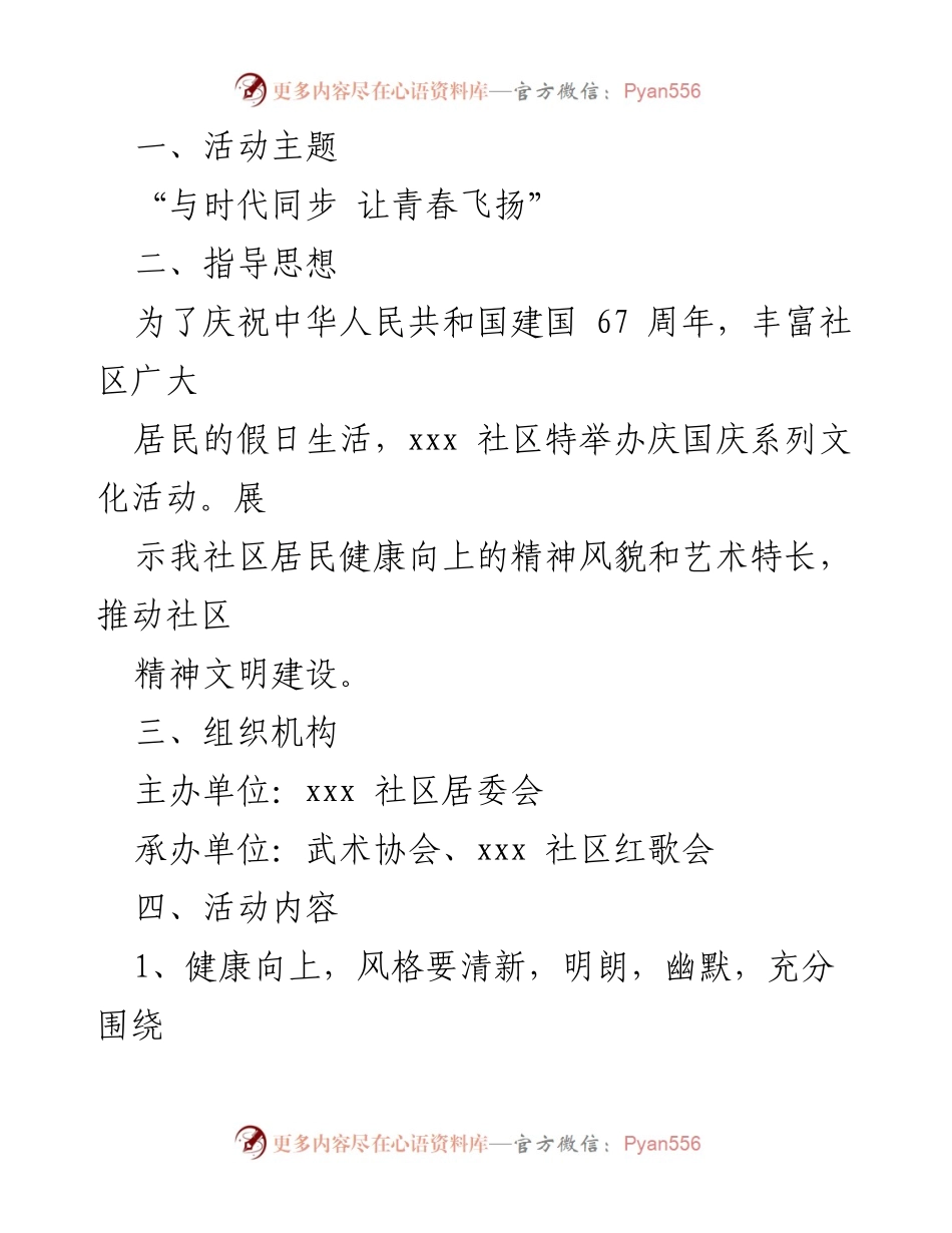 [活动方案] 社区国庆节 - 2021年社区国庆节庆祝活动方案汇编.docx_第2页