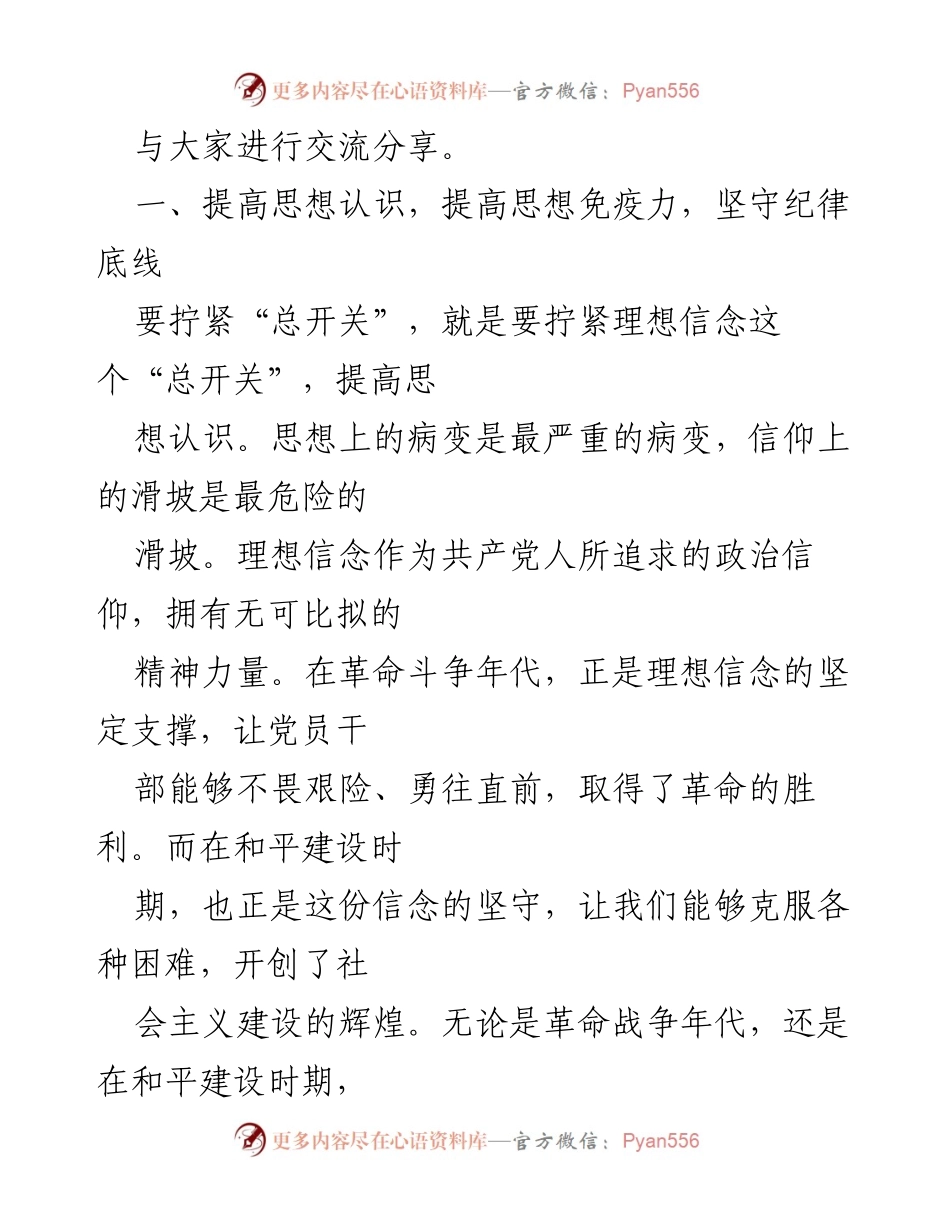 [研讨材料] 党纪学习教育 - 深化对习近平总书记关于整治群众身边腐败的重要论述的理解与实践.docx_第2页