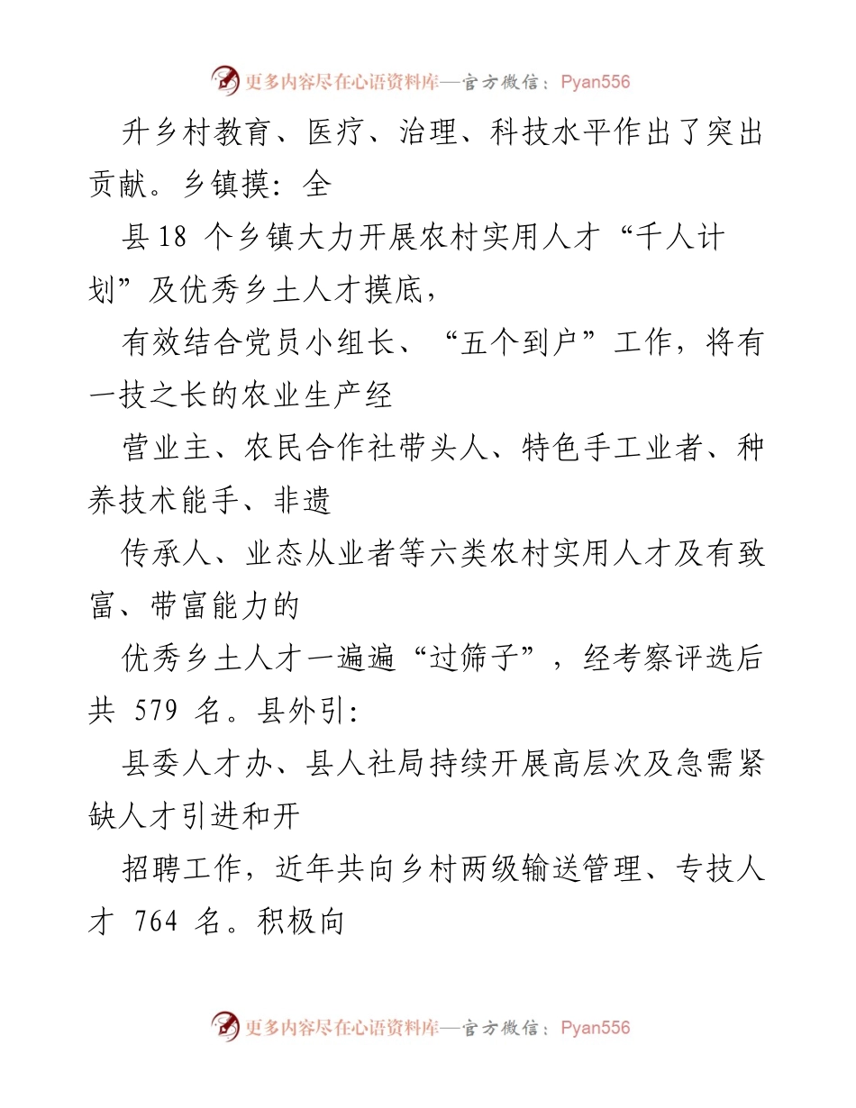[经验材料] 乡村人才发展 - 发挥“四个作用”促进乡村人才活力.docx_第2页