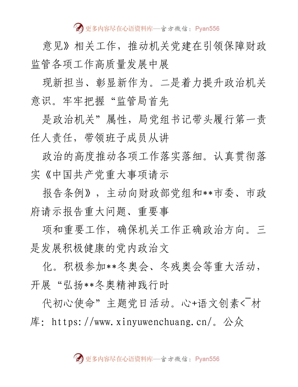 [经验材料] 党组会议 - 全面从严治党：强化机关党建主体责任的实践探索.docx_第2页