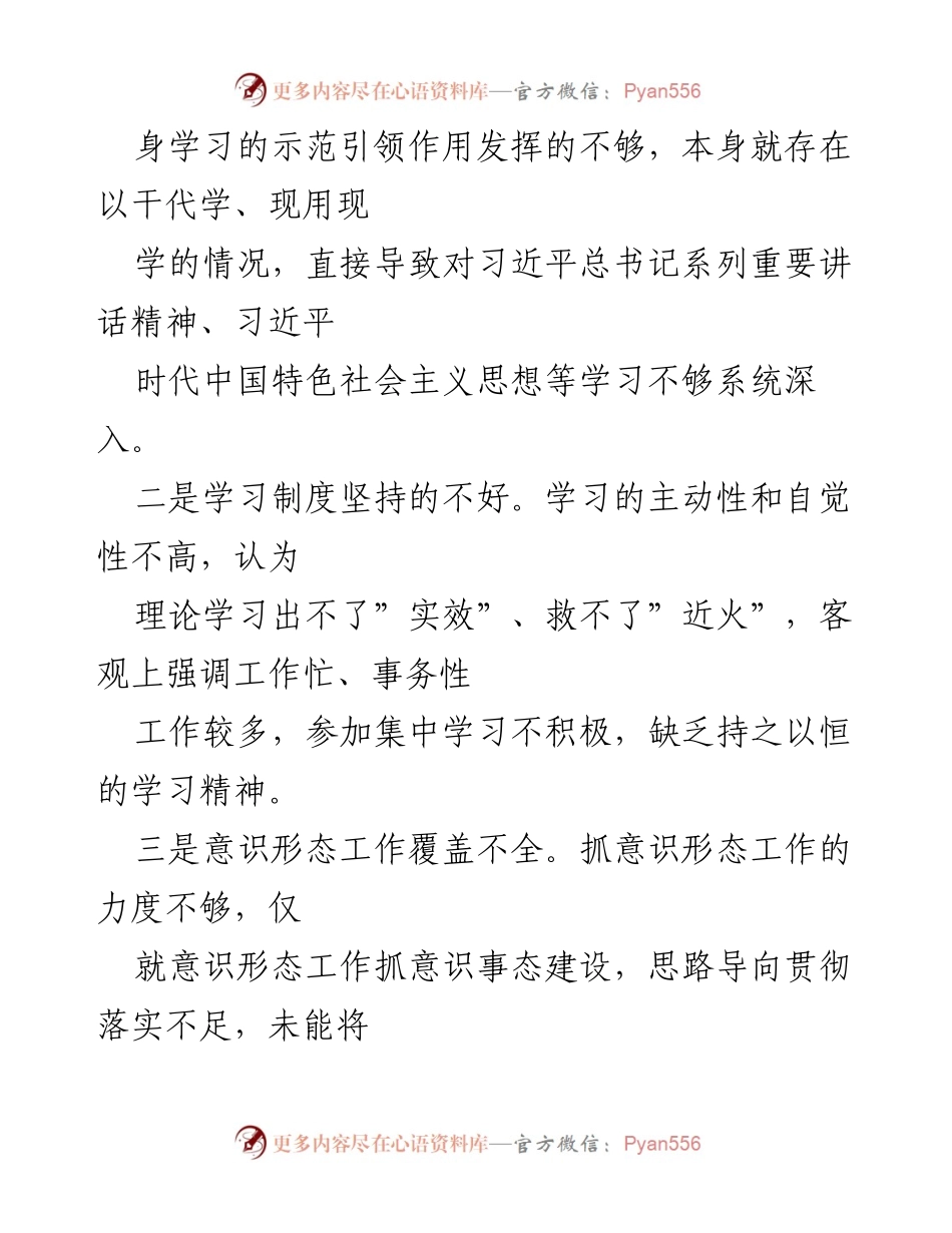 [检查材料] 民政局局长巡察整改 - 巡察反馈意见整改自查与反思.docx_第2页