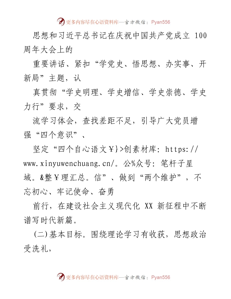 [整改方案] 党史学习教育组织生活会 - 深化党史学习教育整改落实方案.docx_第2页