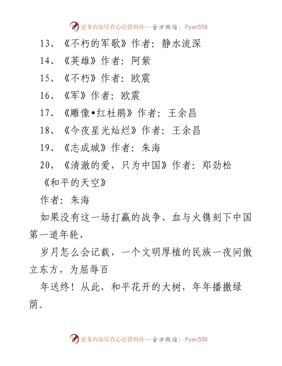 [朗诵稿] 八一建军节 - “八一建军节”朗诵文本精选合集.docx_第2页