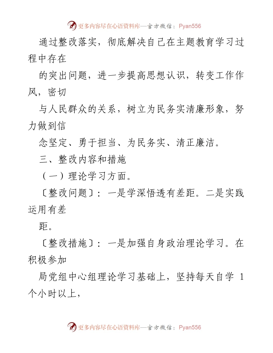 [整改方案] 主题教育民主生活会 - 深入整改提升个人素质与能力_1.docx_第2页
