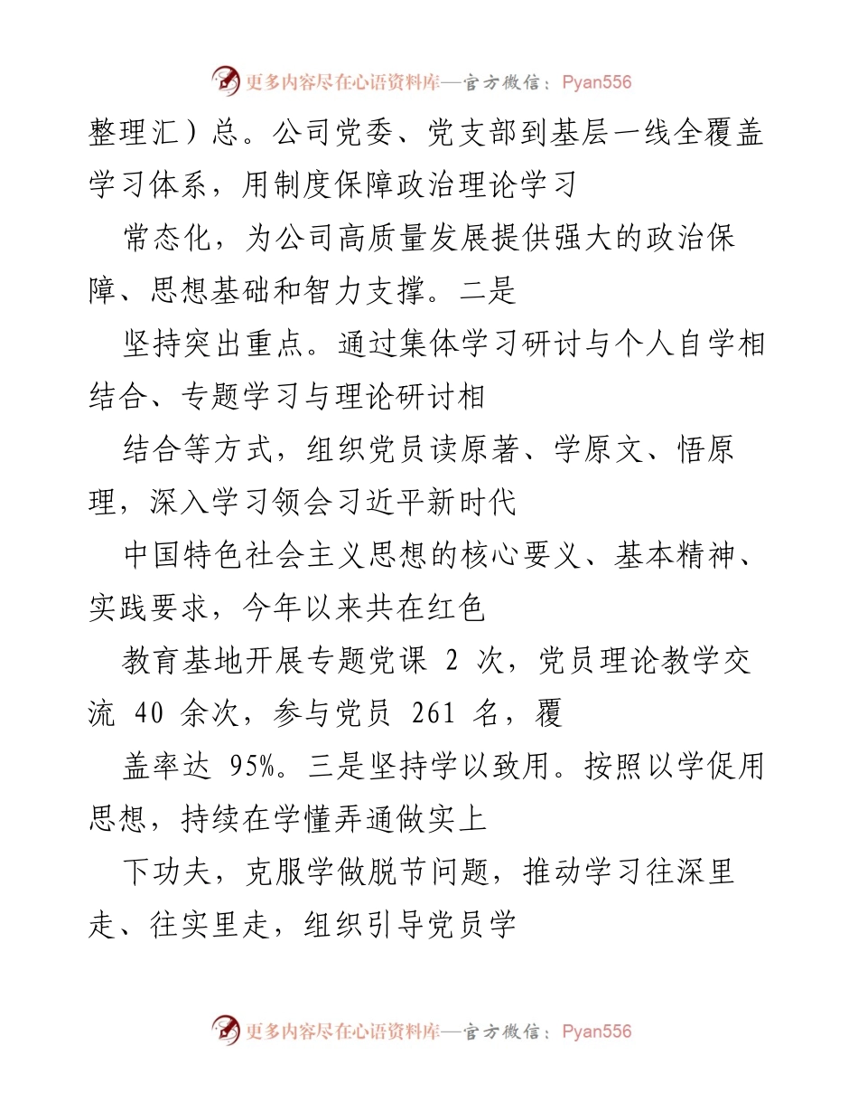 [经验材料] 党建活动 - 打造红色教育新模式 激发干事创业新动能.docx_第2页