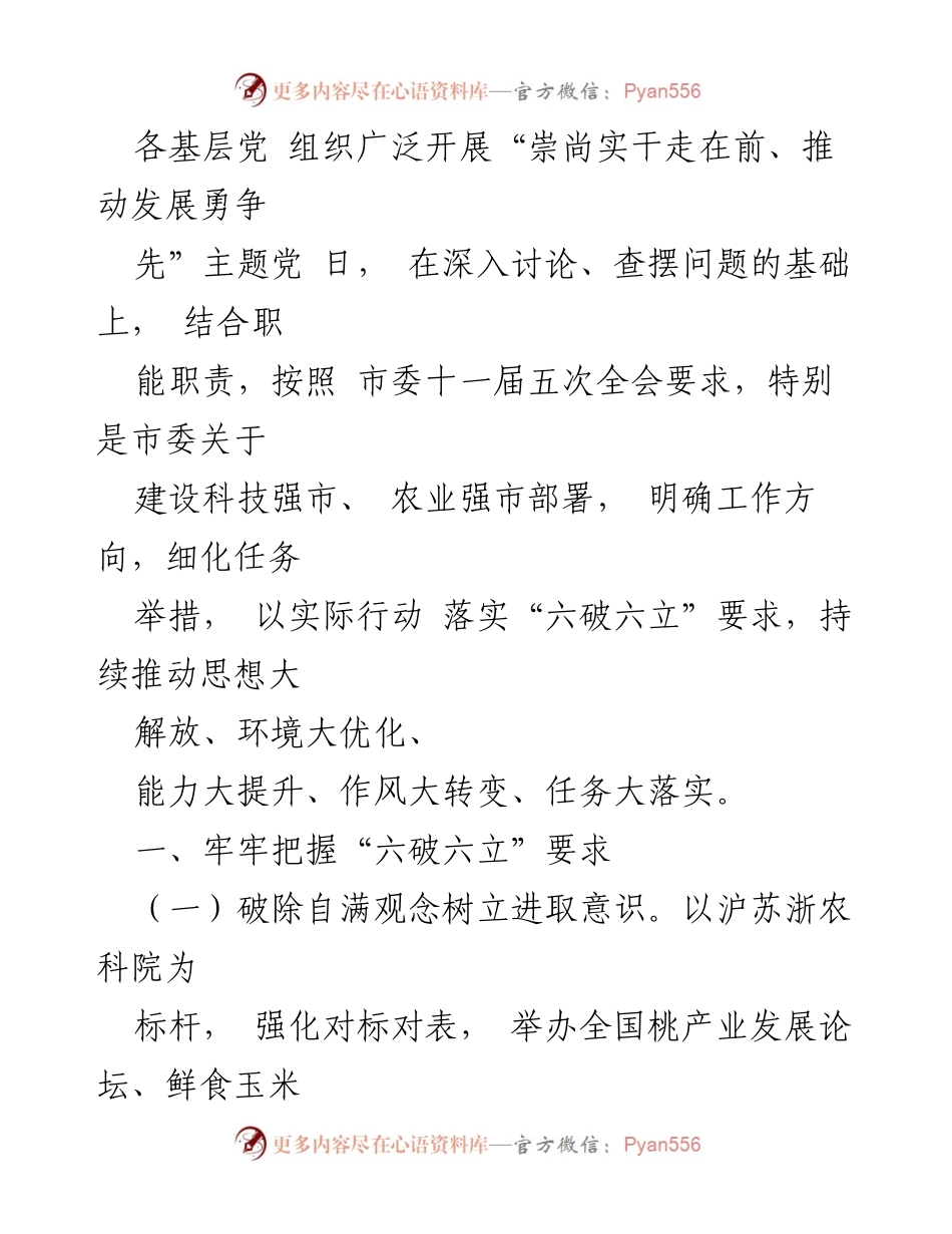 [情况汇报] 农业强市建设 - 推动农业强市建设的思路与举措.docx_第2页