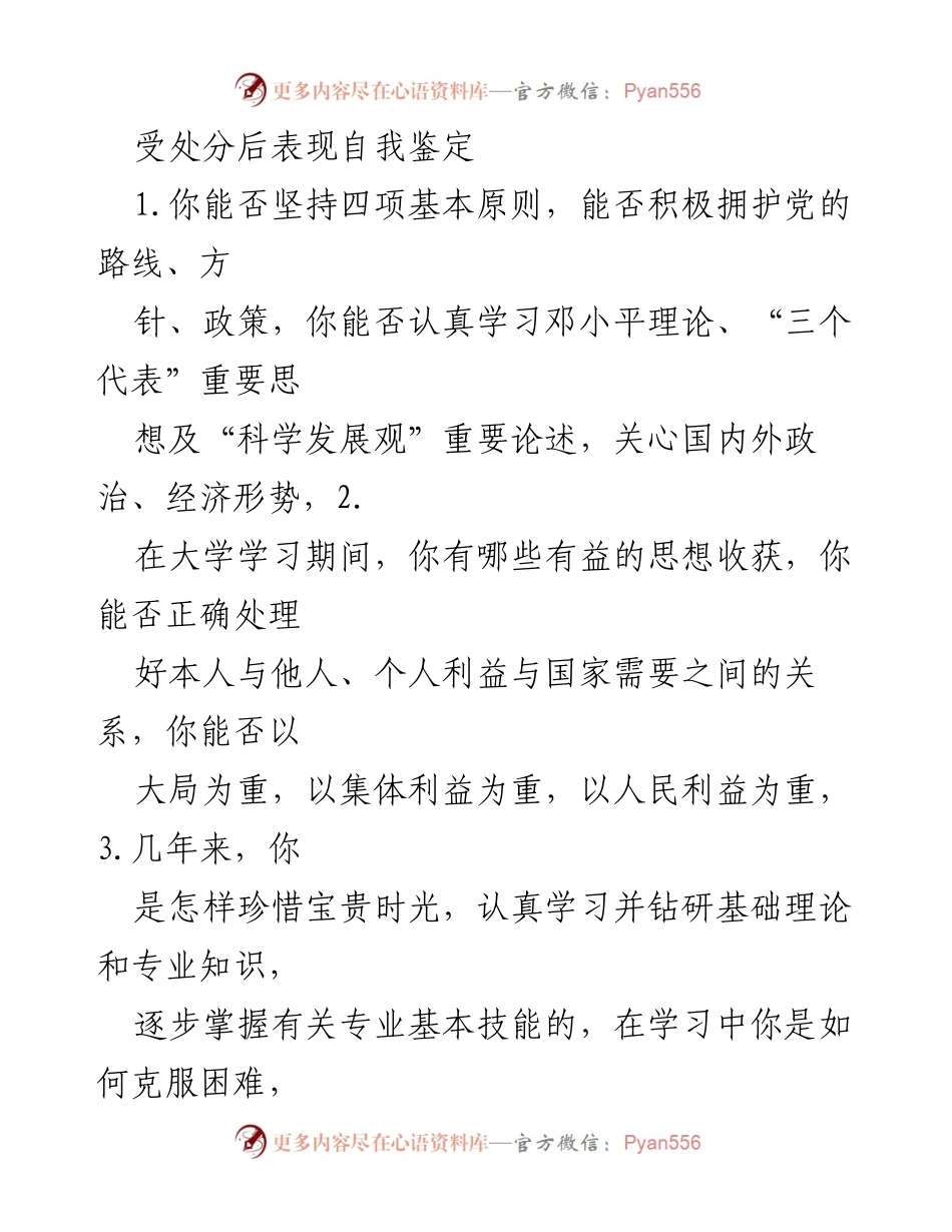 [自我鉴定] 大学毕业 - 受处分后的自我反思与未来规划.docx_第1页