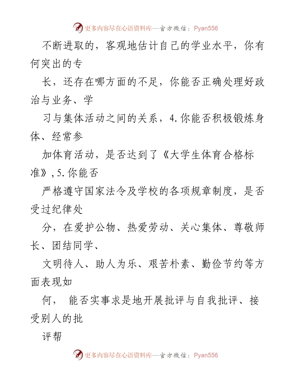 [自我鉴定] 大学毕业 - 受处分后的自我反思与未来规划.docx_第2页