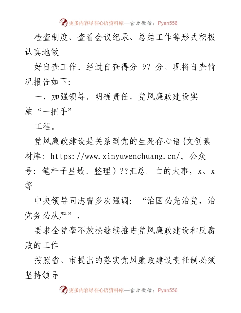 [自查报告] 党风廉政建设 - 一把手党风廉政建设自查情况报告.docx_第2页
