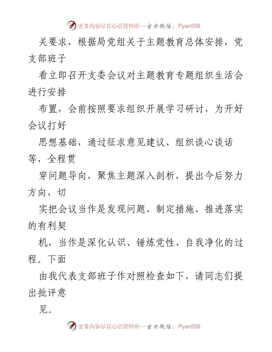 [整改材料] 主题教育专题组织生活会 - 2024年党员教育管理监督整改分析报告.docx_第2页