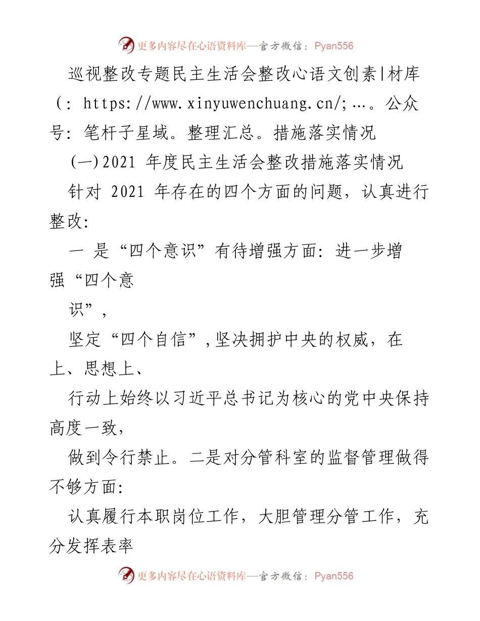 [整改报告] 年度民主生活会 - 2022年度民主生活会整改措施落实情况分析.docx_第2页