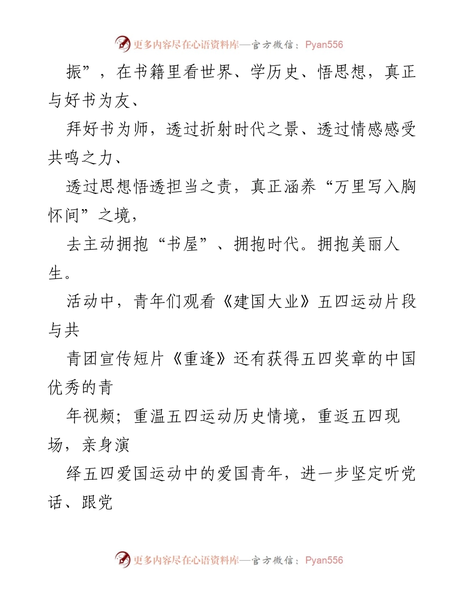 [活动总结] 青年爱国主义教育活动 - “不忘百年路青春正当时”主题活动总结.docx_第2页