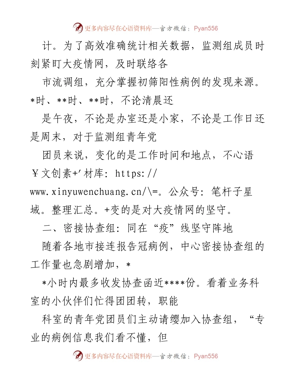 [经验材料] 疫情防控 - 青年团员在抗疫中的坚守与奉献.docx_第2页