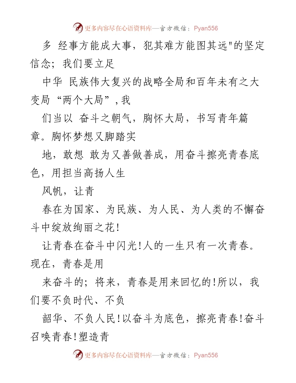 [演讲稿] 五四青年节 - 奋斗者正青春：新时代大学生的使命与担当.docx_第2页