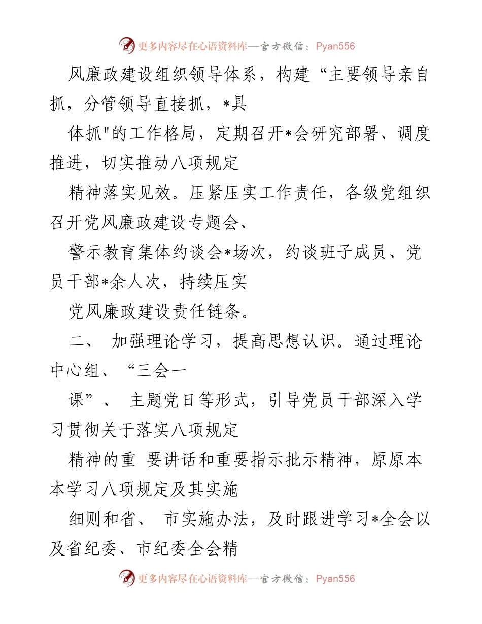 [自查报告] 党风廉政建设 - 年度八项规定落实自查报告.docx_第2页