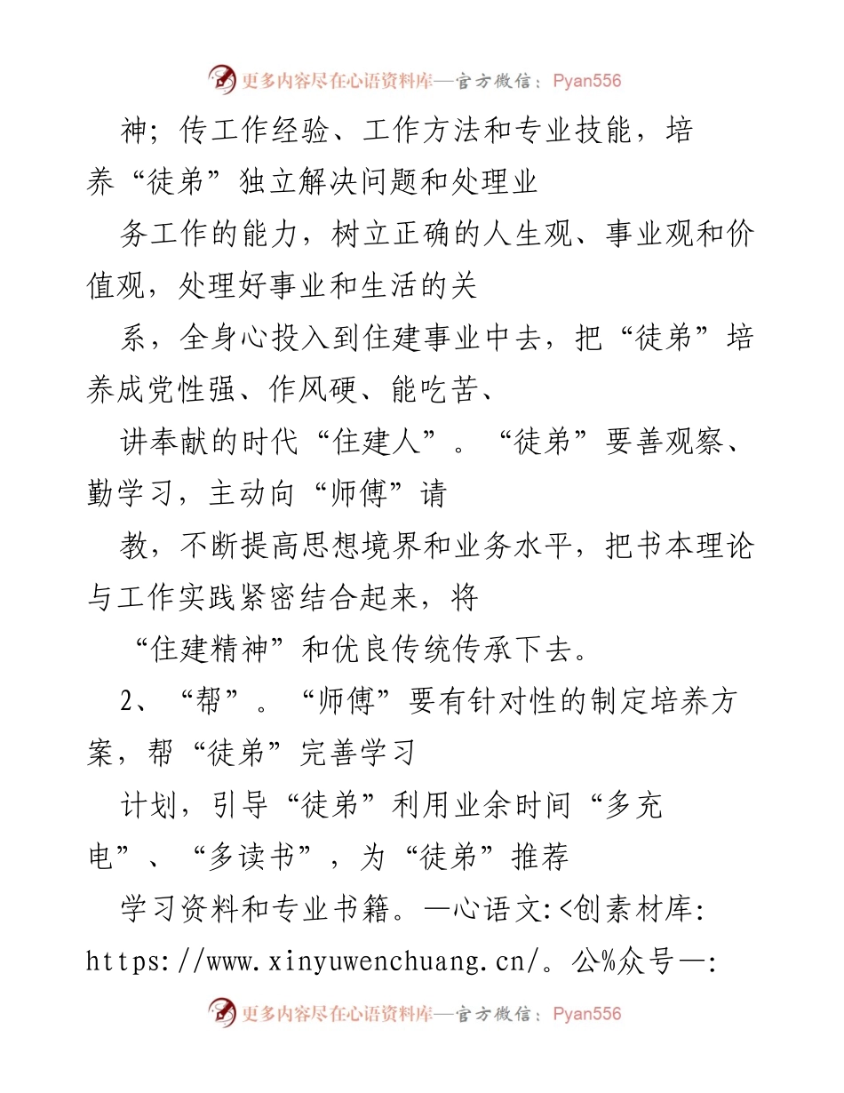 [活动方案] 年轻干部培训 - “传帮带”活动实施方案.docx_第2页