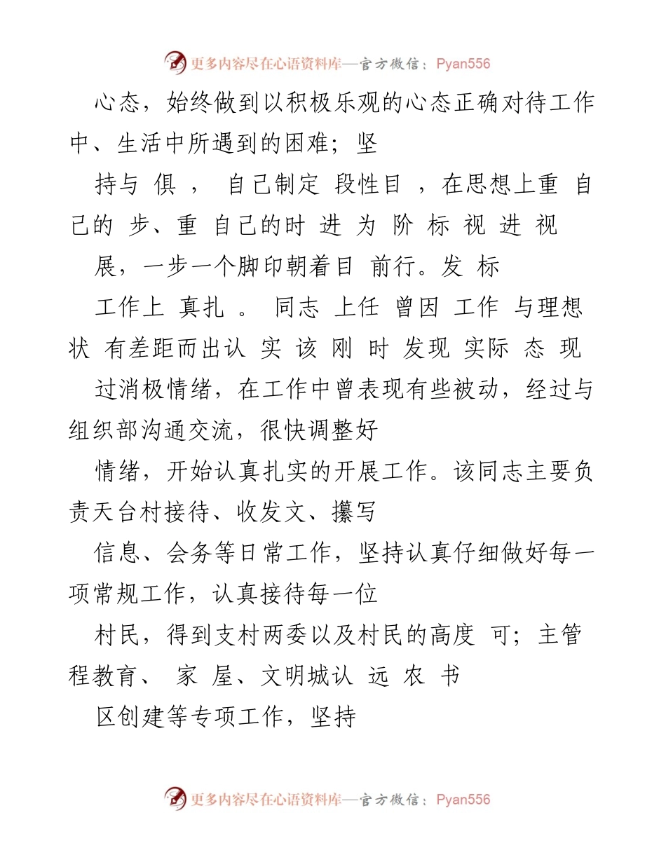 [考察材料] 选调生任期总结 - 选调生的成长与奉献.docx_第2页