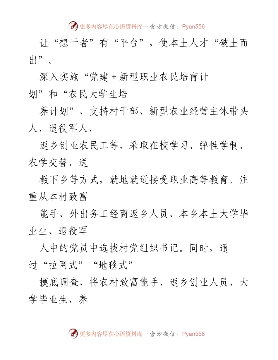 [经验交流材料] 乡村振兴 - 打造本土人才成长链的实践与探索.docx_第2页