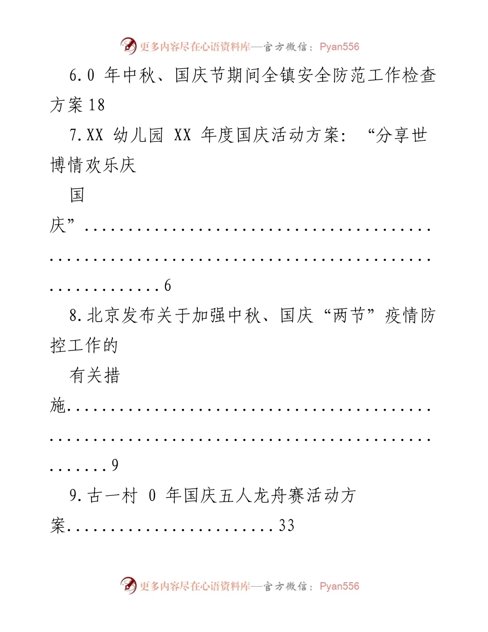 [活动方案] 各类国庆节及中秋节活动方案汇总_1.docx_第2页